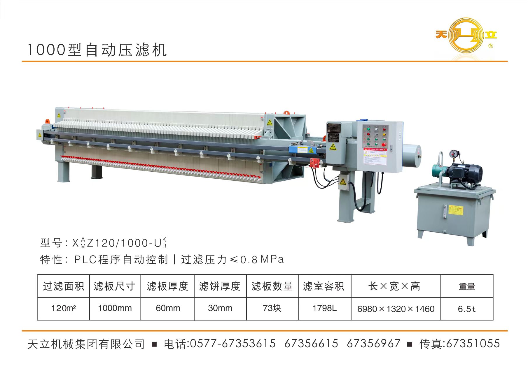 1000型自动压滤机